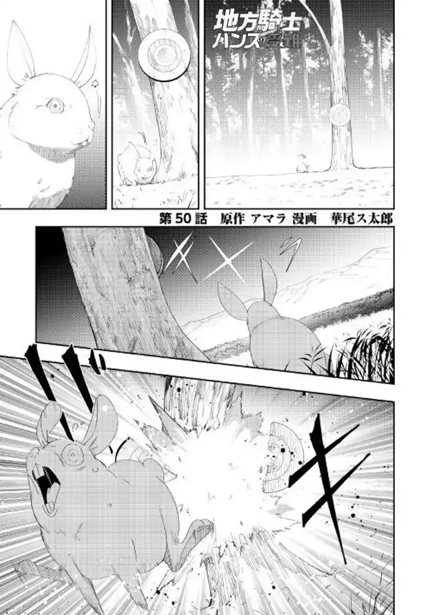 Chihou Kishi Hans no Junan Chapter 50 1